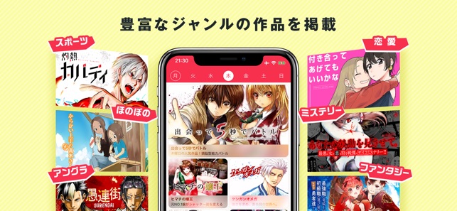 マンガワン 小学館のオリジナル漫画を毎日配信 をapp Storeで