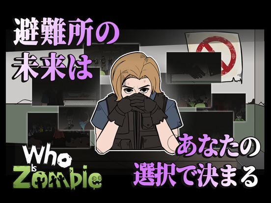 フイズゾンビVIP【Who Is Zombie】のおすすめ画像5