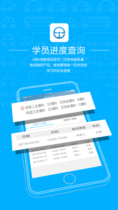 e学e驾教练版-驾考教练好帮手 screenshot 2