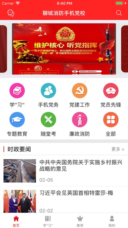 聊城消防党校-安全知识学习