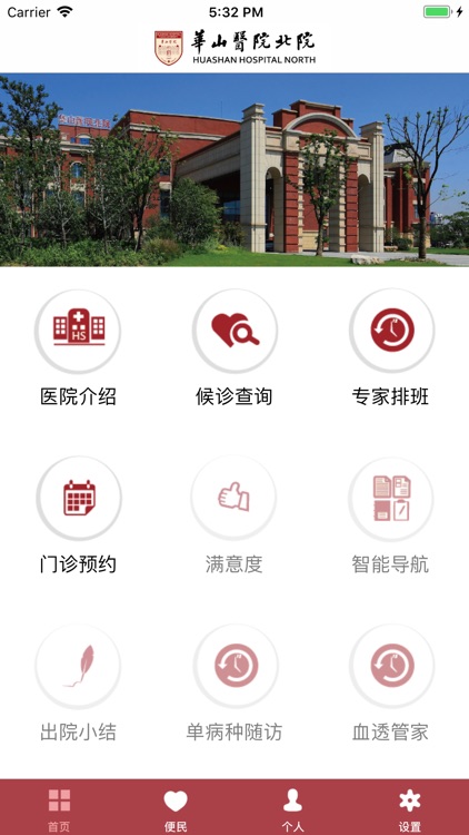 复旦大学附属华山医院北院