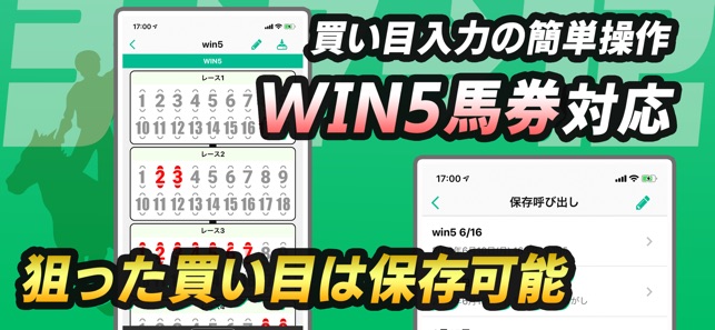 競馬点数計算 競馬の点数で予想できる計算機 をapp Storeで
