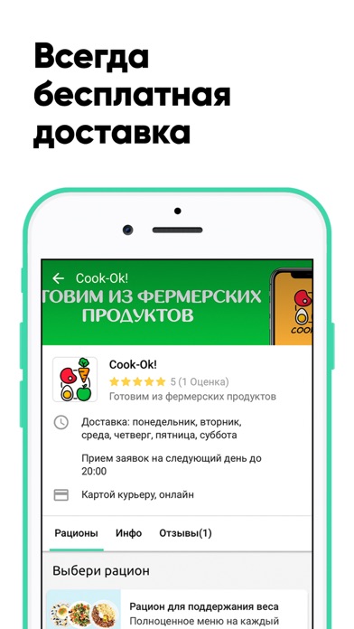 How to cancel & delete Bon Ration - здоровая еда from iphone & ipad 3