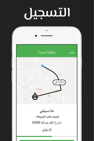 mashawyr Driver App screenshot 4
