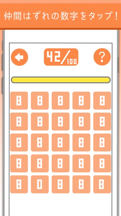 間違えナンバー - 数字のパズルゲーム