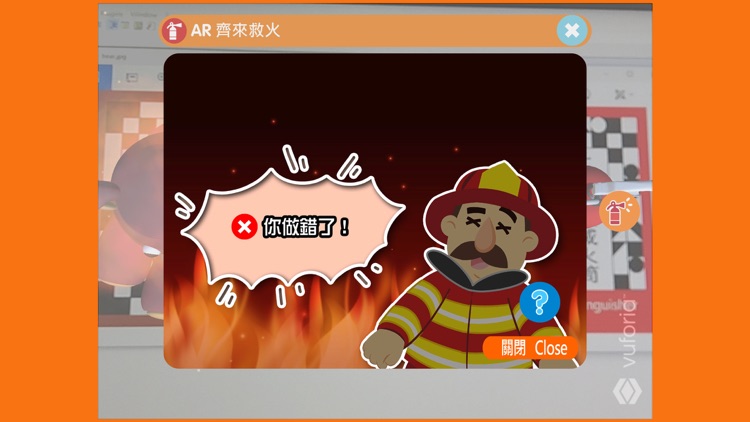 AR 活動 齊來救火 screenshot-3