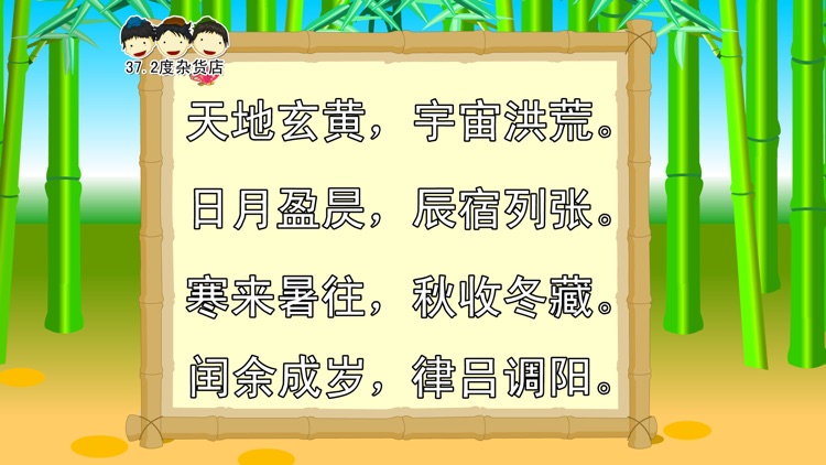 千字文 动画视频朗读与歌唱 screenshot-3