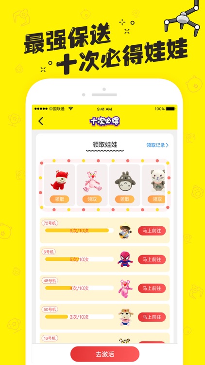 推推乐-在线推金币抓娃娃App screenshot-4