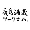 鹿島酒蔵ツーリズム