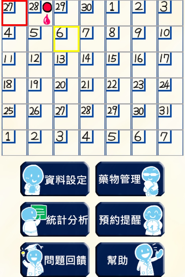 台北榮總神經內科專用頭痛醫療日記 screenshot 2