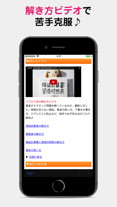 パブロフ簿記3級 screenshot1