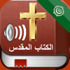 Arabic Holy Bible Audio mp3 - Naim Abdel