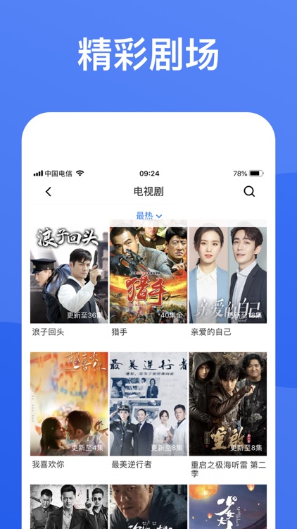 影视大全-电影电视剧视频播放器