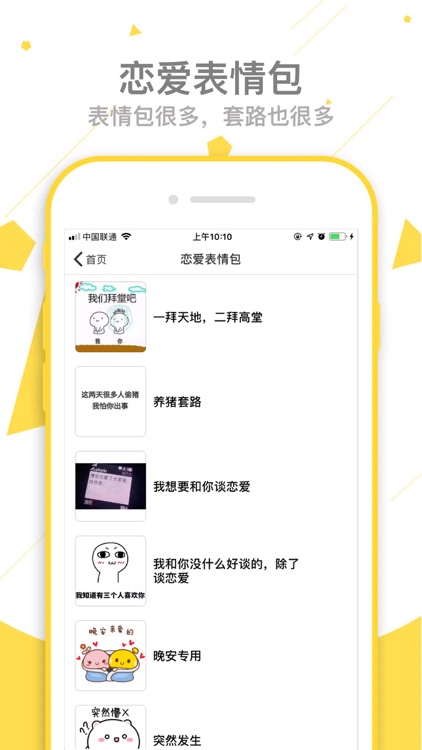 恋爱话术-4w+聊天话术让你成为恋爱达人 screenshot-3