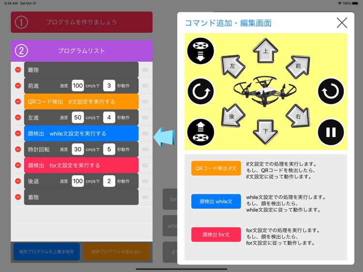 ドローンプログラミング学習