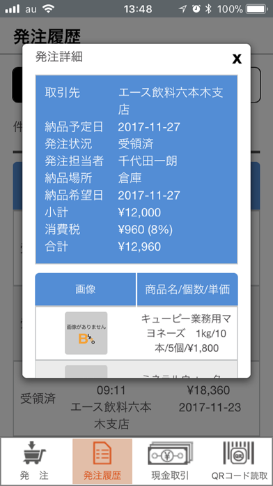 B-LABO発注のスクリーンショット2 B-LABO発注のスクリーンショット2