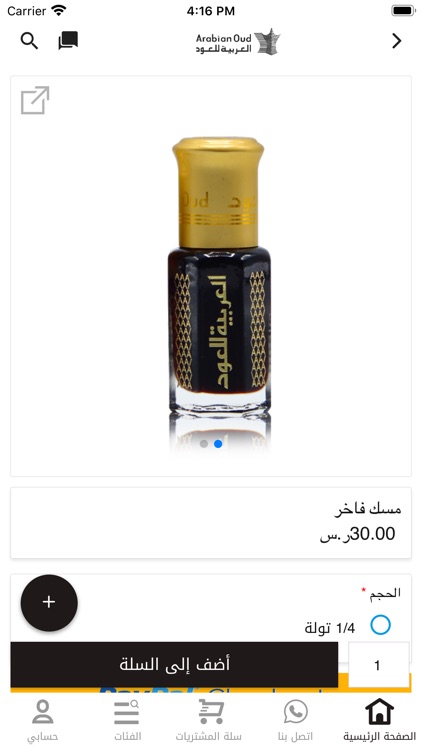 Arabian Oud عطور العربية للعود screenshot-5