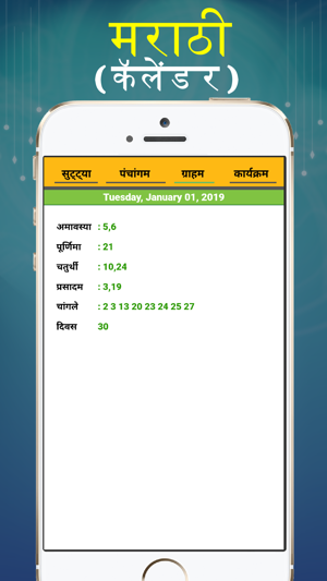 Marathi Calendar 2019!(圖4)-速報App