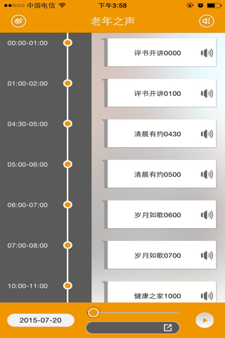 老年之声 screenshot 2