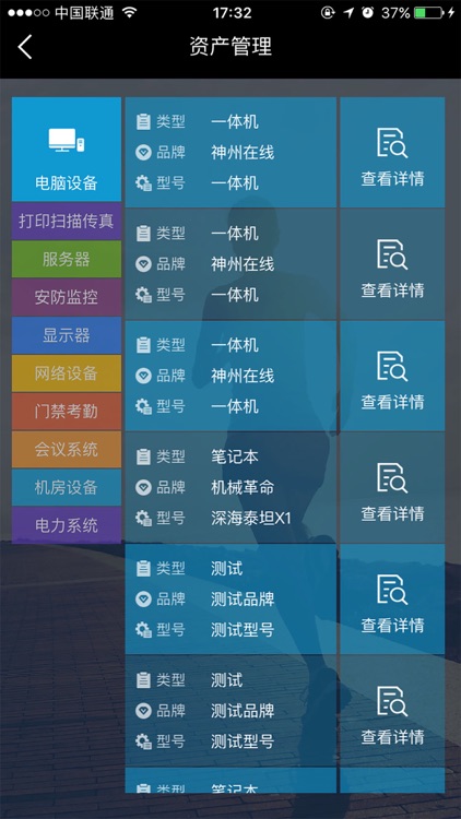 TakeEasy设备管理