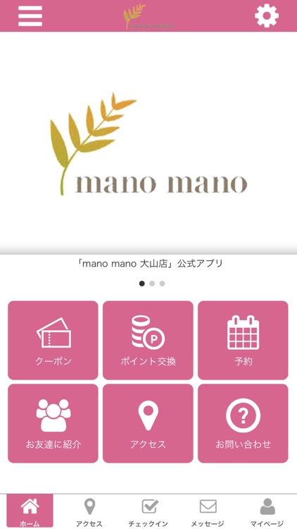 mano mano 大山店 オフィシャルアプリ