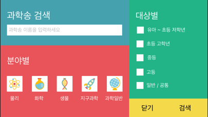 과학송 screenshot 3