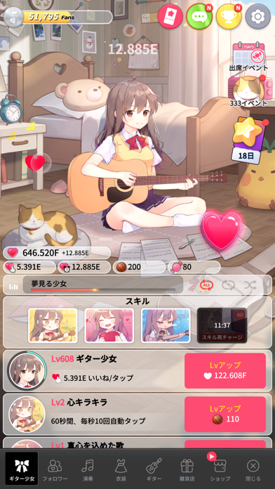 ギター少女：癒し系音楽ゲーム screenshot1