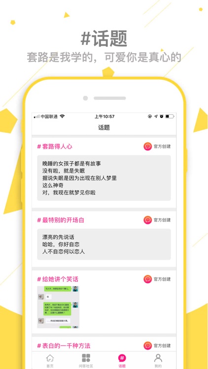 恋爱话术-4w+聊天话术让你成为恋爱达人 screenshot-4