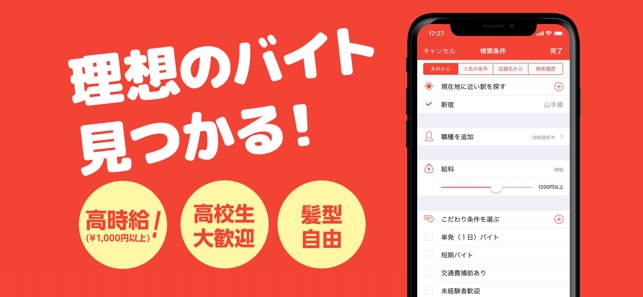 App Store 上的 バイト ニフティ短期バイト探しアプリ