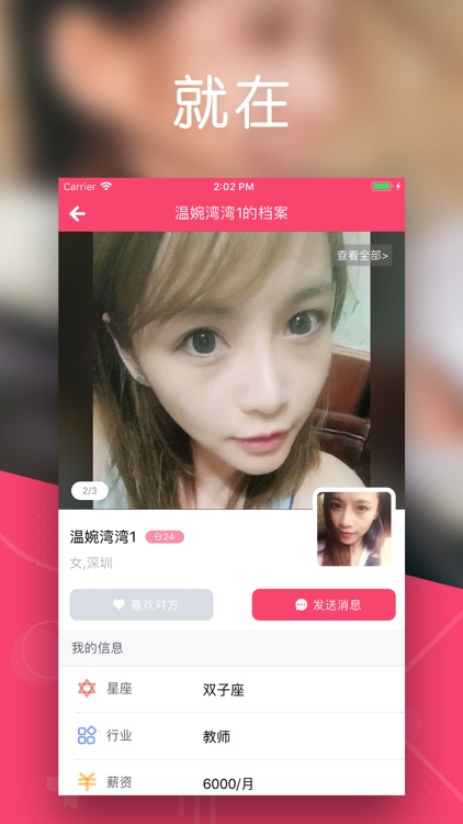速约 - 年轻人约会贴心的APP