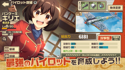 荒野のコトブキ飛行隊 大空のテイクオフガ... screenshot1