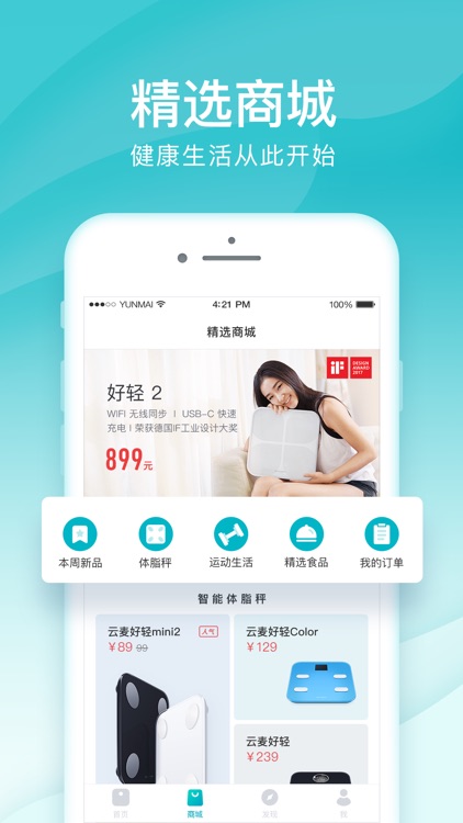 好轻 - 健康减肥专家 screenshot-5