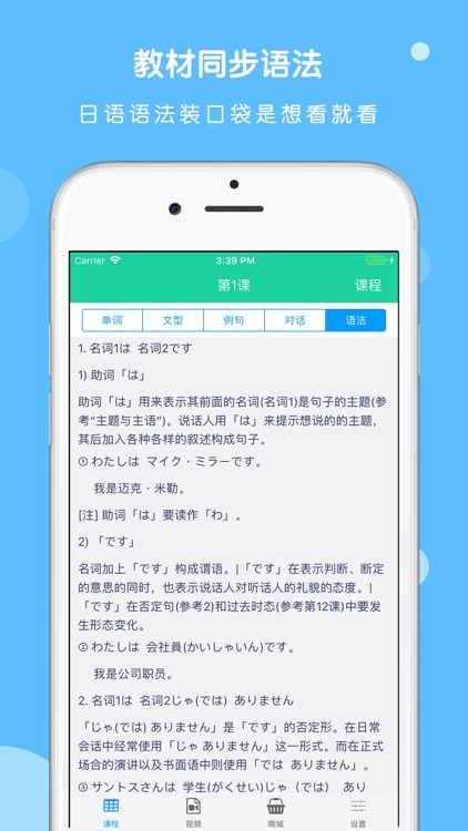 大家的日语-第二版初中级新标准日语 screenshot-4