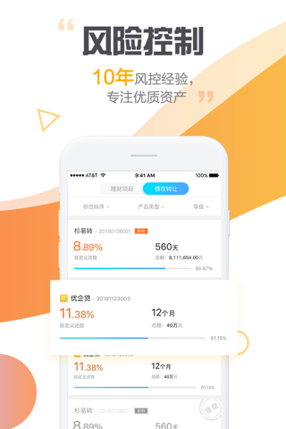 杉易贷 screenshot 3