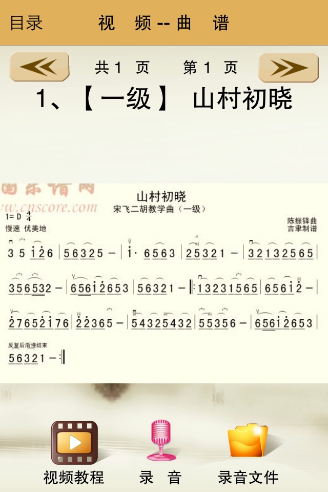 二胡考级曲集-名家名师视频示范和名曲欣赏 screenshot 4