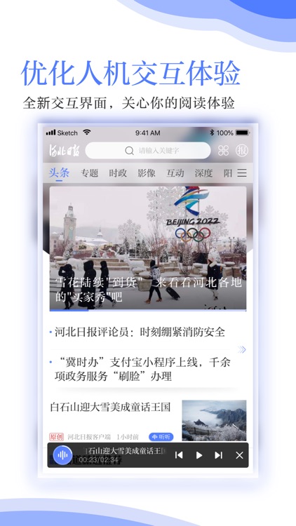 河北日报 screenshot-3