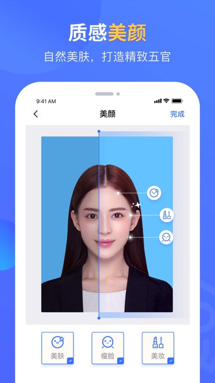 秒拍证件照 - 智能美颜美妆