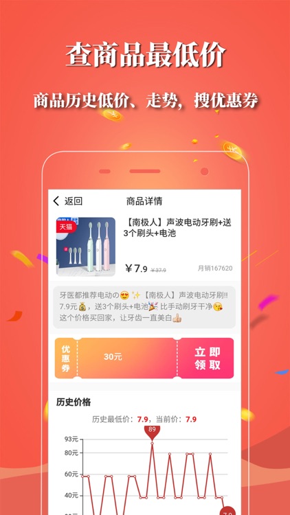 识货君 - 商品历史价格查询与羊毛线报APP