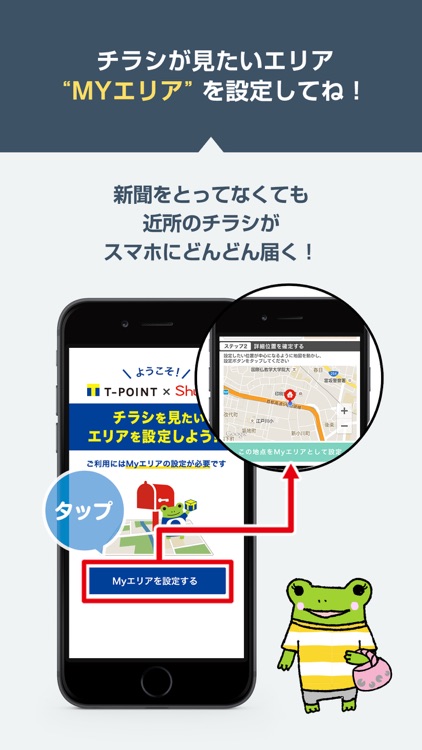 Tポイント×シュフー