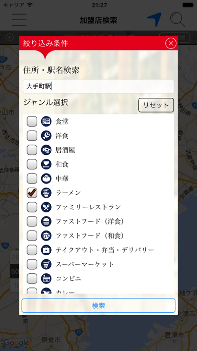 Ticket Restaurant Japan Iphoneアプリ Applion