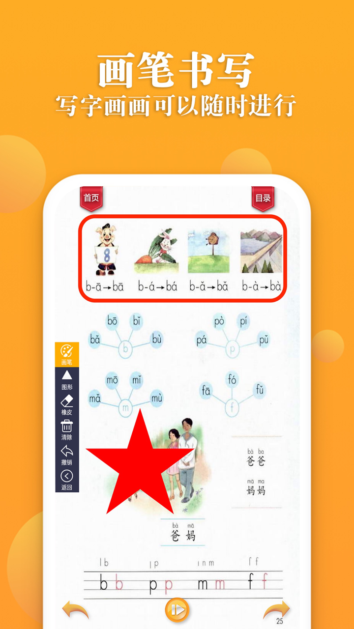 小学语文全套-人教版语文点读机 screenshot 3