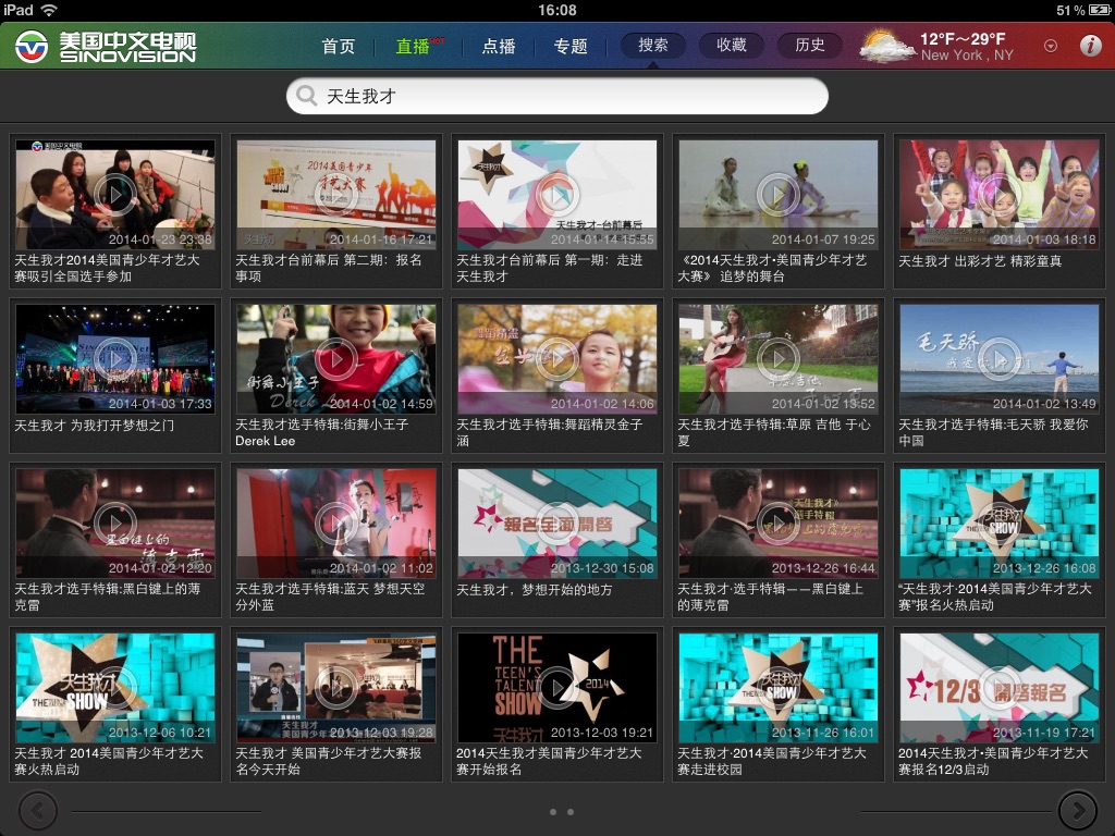 美国中文电视HD screenshot 3