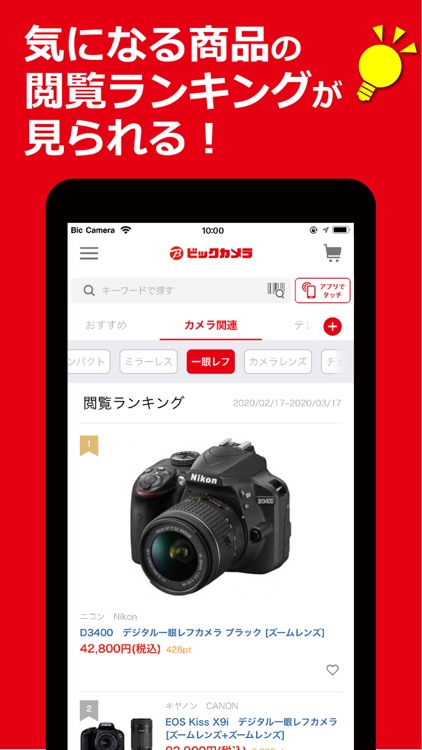 ビックカメラ screenshot-5