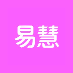 易慧