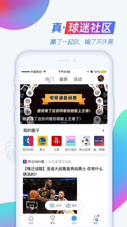 腾讯体育-NBA英超CBA高清直播 screenshot-3