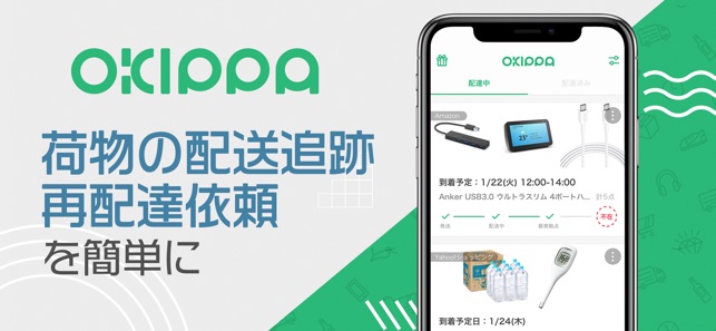 荷物配送追跡okippa In De App Store