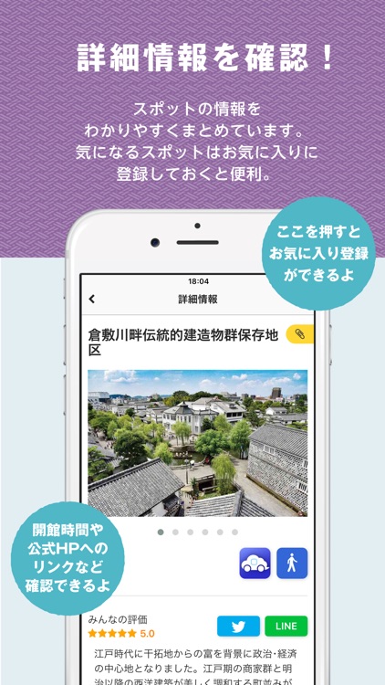 Japan Heritage Kurashiki Navi screenshot-4