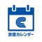 京都信用金庫が提供するシンプルなカレンダーアプリです。