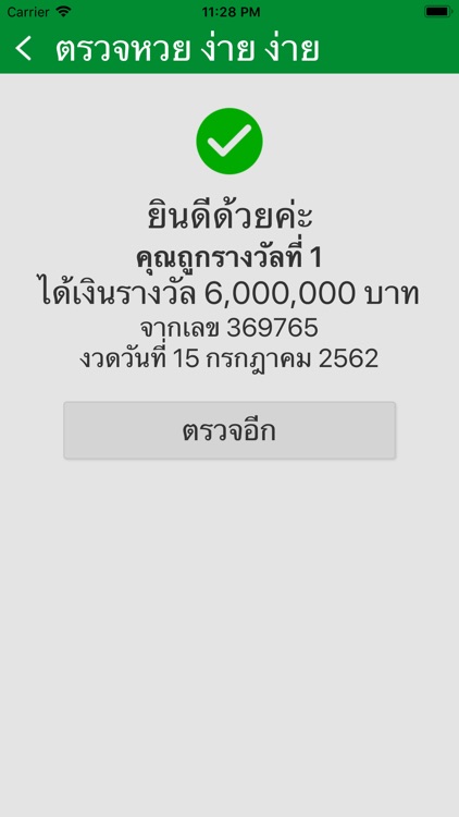 ตรวจหวย ง่าย ง่าย