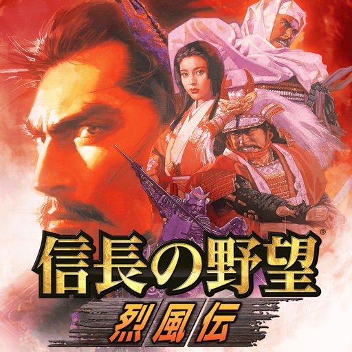 信長の野望・烈風伝